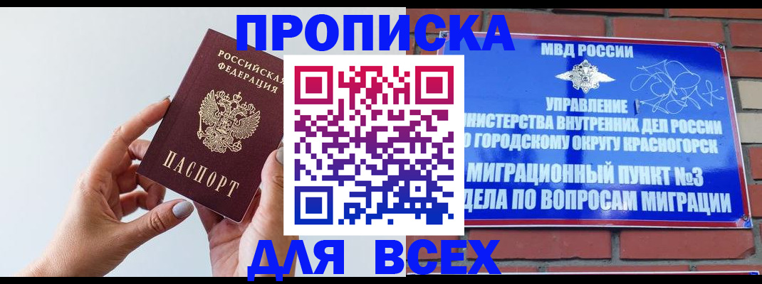 прописка штамп в Новом Уренгое
