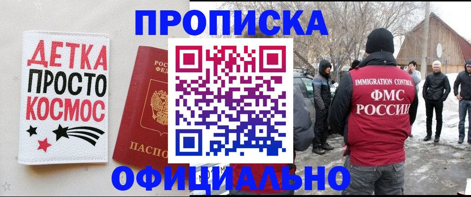 прописка 2025 в Новом Уренгое